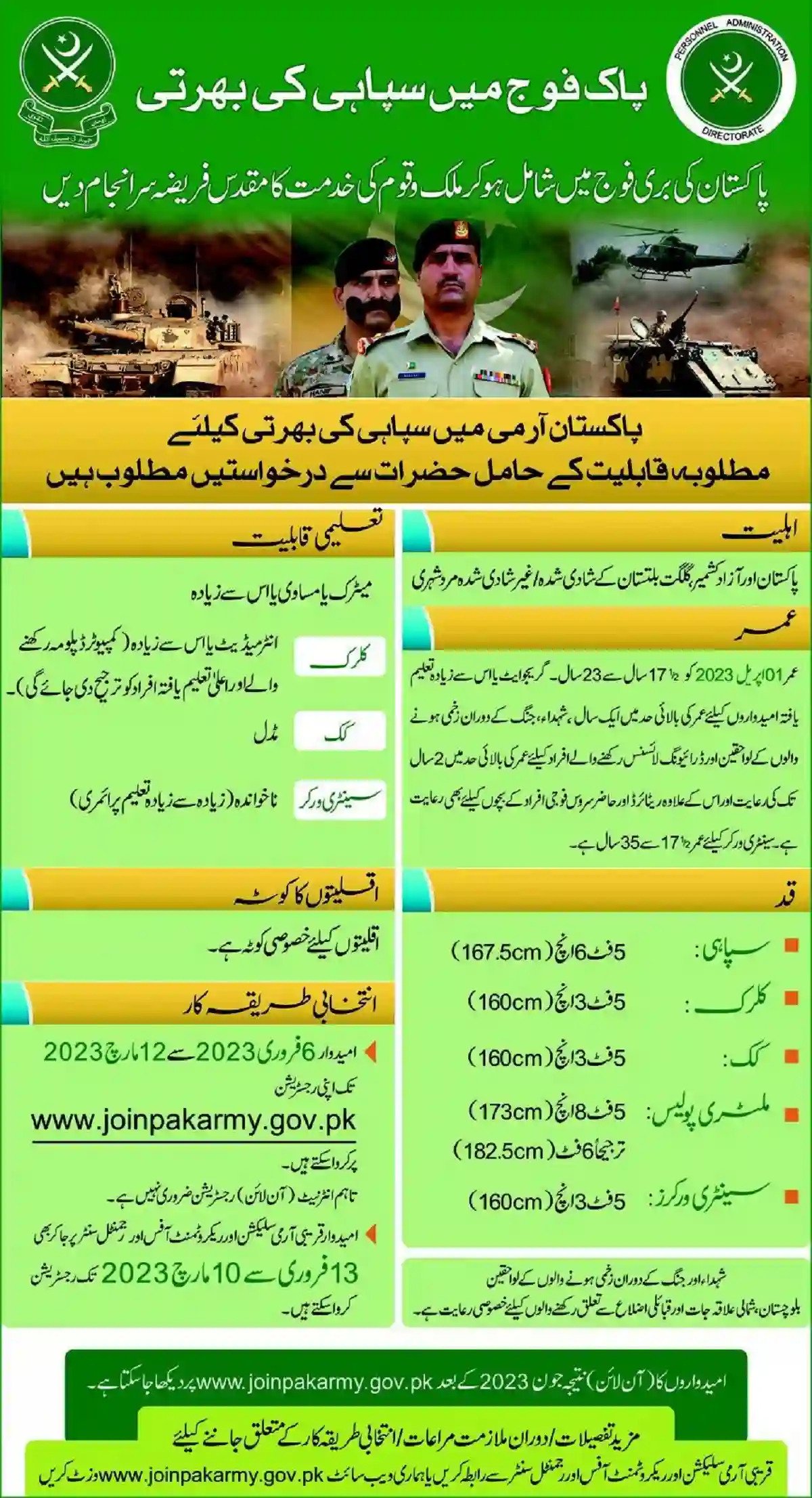 Join Pakistan Army Jobs 2023 as Soldier