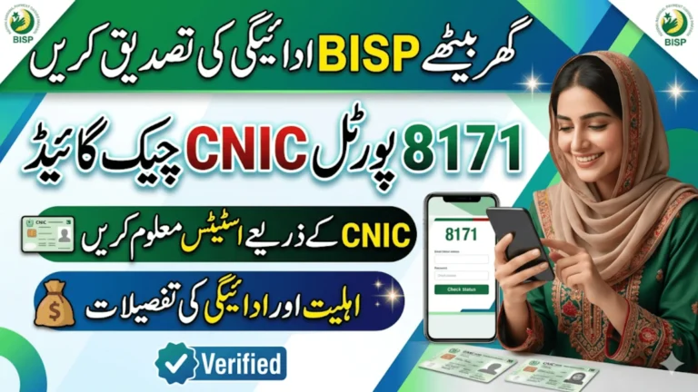 BISP 8171 CNIC Check How to Check Your Status Online 2026