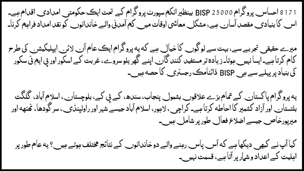 BISP 8171 Portal Check Status