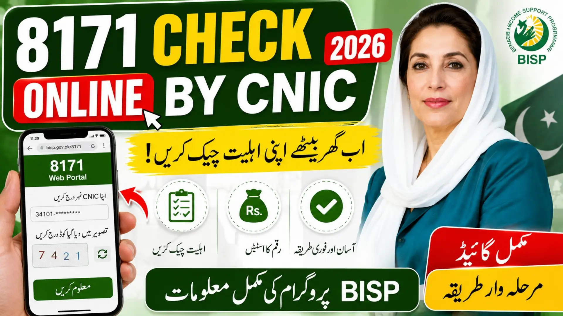 BISP 8171 Portal Check Status