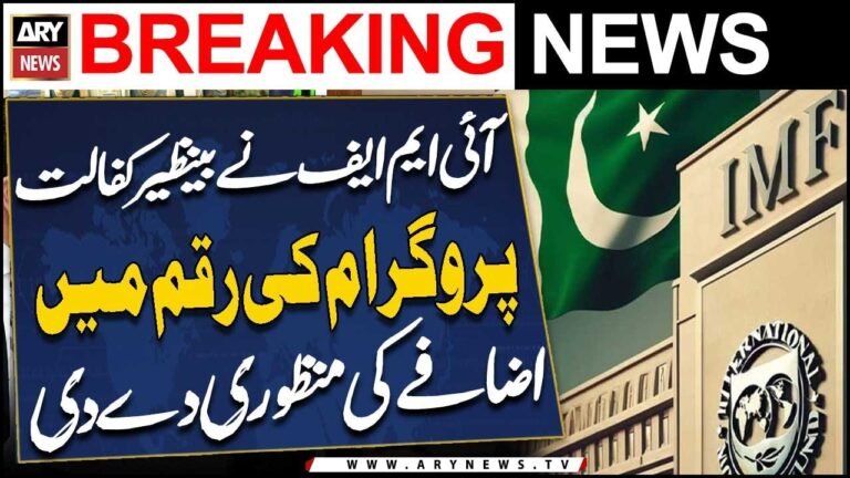Benazir Kafalat Program 2026 – Rs. 14,500 Quarterly Payment Guide