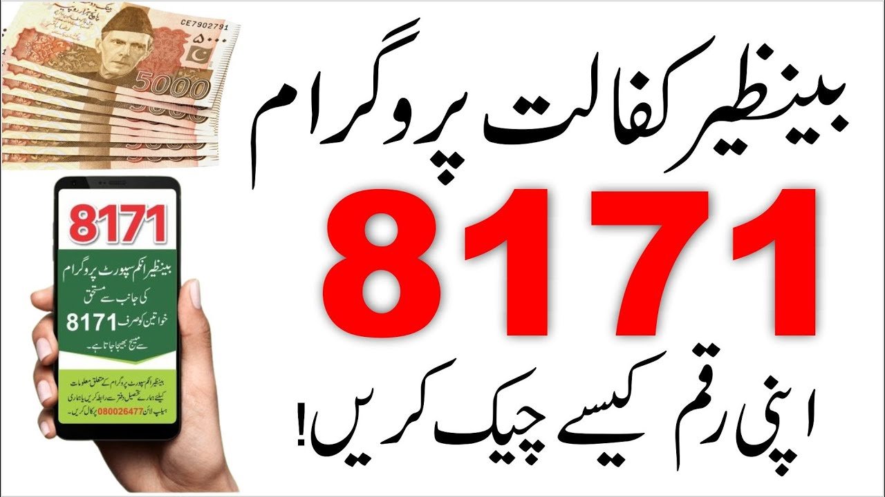 Ehsaas Program 8171