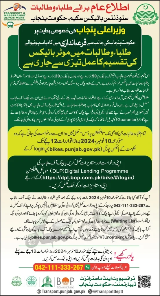 dpl.bop.com.pk bike