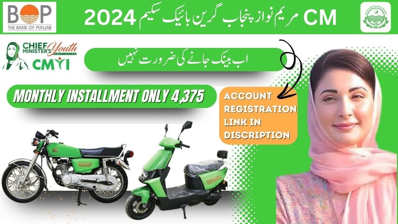DPL.BOP.com.pk Bike Scheme