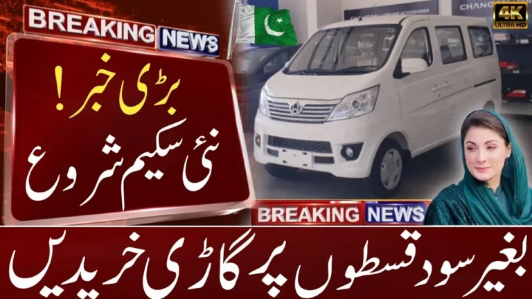 Maryam Nawaz Car Scheme 2026 – E-Taxi Scheme Online Apply Guide